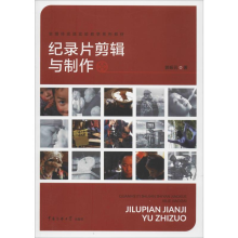 [M]纪录片剪辑与制作-9787565721120