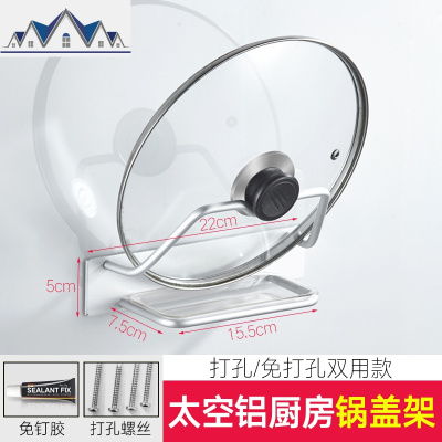 免打孔锅盖架带接水盒厨房置物架砧板架放彩板的架子壁挂式收纳架 三维工匠