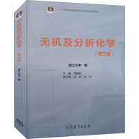 [M]无机及分析化学(第3版)-9787040514087