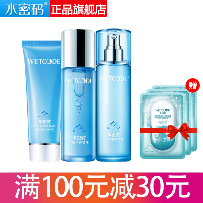 水密码WETCODE冰川矿泉系列经典三件套护肤品套装旗舰店正品套装（洁面+水+乳）补水保湿化妆品套装