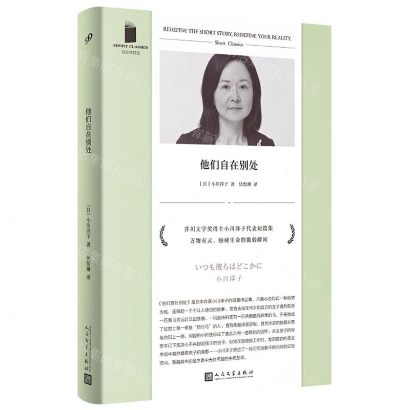 [N]他们自在别处/短经典精选-9787020181513