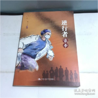 正版新书]逆行者家书张丁9787300286600
