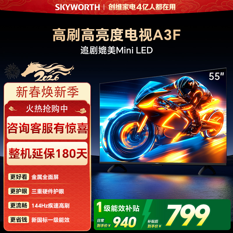 创维32英寸高清液晶电视32A3F 一级能效 黑色窄边框 无线连接 酷开系统 小空间观影首选