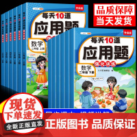 每天10道应用题专项强化训练一年级二年级上册下册三四五六年级数学思维训练题人教版小学母题大全计算题练习题口算天天练每日一