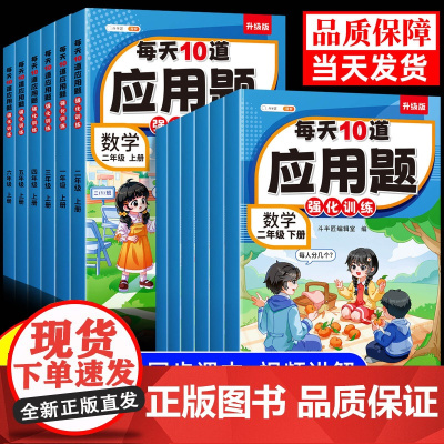 每天10道应用题专项强化训练一年级二年级上册下册三四五六年级数学思维训练题人教版小学母题大全计算题练习题口算天天练每日一