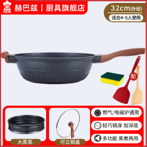 赫巴兹麦饭石炒锅不粘锅家用炒菜锅多功能平底锅电磁炉通用1310D