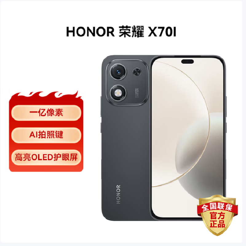 荣耀X70i 绒黑色 12GB+256GB 5G双卡 1.08亿高清影像 天玑7025 Ultra芯 NFC 120Hz智能手机