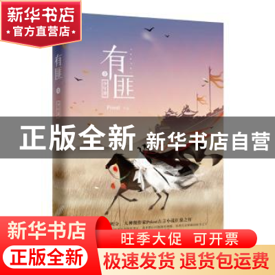 正版 有匪:壹:少年游 Priest著 湖南文艺出版社 9787540477950 书