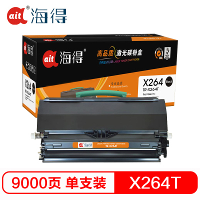 海得X264粉盒专业版AIT-X264T 9K大容量适用利盟LEXMARK X264 X363 X364 带芯片