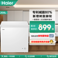 海尔(Haier)200升 家用卧式冰柜 冷柜 小冰箱 减霜80% 一级能效 断电保护 带脚轮BC/BD-200GHDT