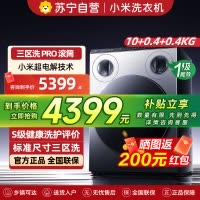 米家小米洗衣机10kg三区洗Pro滚筒洗衣机家用全自动标准尺寸 内衣袜子三筒分区洗XQG105MJ101