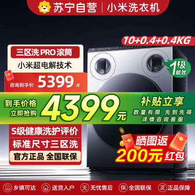 米家小米洗衣机10kg三区洗Pro滚筒洗衣机家用全自动标准尺寸 内衣袜子三筒分区洗XQG105MJ101