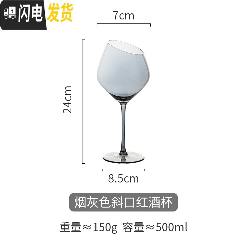 三维工匠斜口红酒杯水晶酒杯葡萄酒鸡尾酒威士忌洋酒香槟高脚杯子 烟灰色斜口500红酒杯