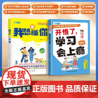开悟了学习会上瘾学习能力我想更懂你全2册走进孩子的内心矫正孩子惰性思维读开悟了学习会上瘾