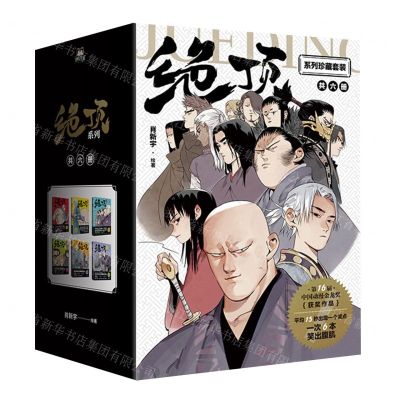 [N]绝顶(共6册)-9787540267452