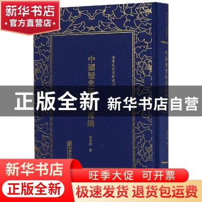 正版 清末民初文献丛刊:中国历史研究法补编 梁启超著 朝华出版社