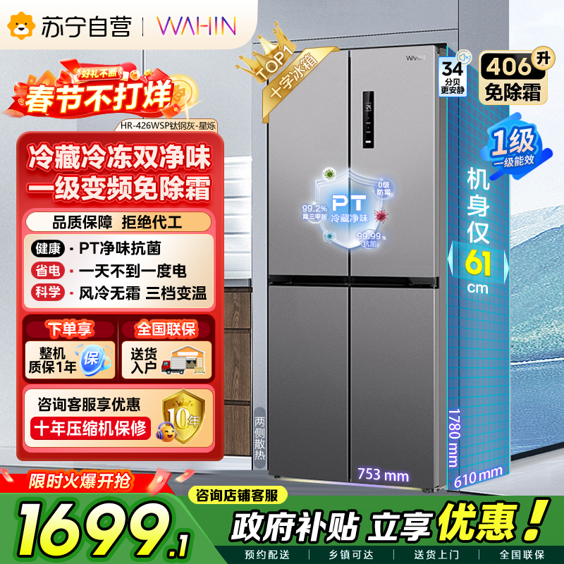 美的出品华凌冰箱426十字双开门四门多门PT净味家用智能锁鲜低音轻音电冰箱国家补贴HR-426WSP超薄可嵌入