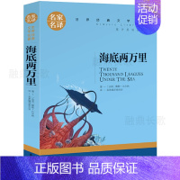 海底两万里 [正版]八十天环游地球凡尔纳原著青少年版三四年级五六年级必读课外书阅读书籍环游地球八十天80天环游世界环球旅
