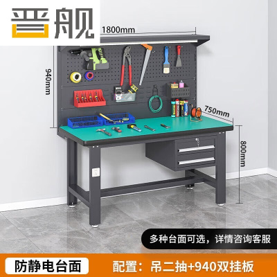 晋舰防静电工作台流水线操作台工具桌实验室操作台1.8米吊二抽+双挂板