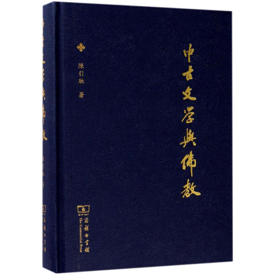 醉染图书中古文学与9787100137225