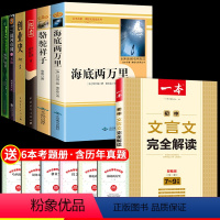 [7册]七年级下册+ 文言文解读 [正版]七年级下必读6册海底两万里和骆驼祥子原著老舍初中生版初一下册阅读课外书名著书籍