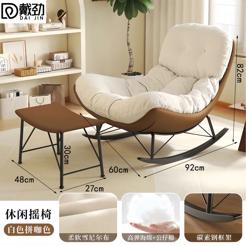 戴劲摇摇椅懒人沙发可躺可睡摇椅客厅阳台躺椅[米白色]棕色底+脚踏