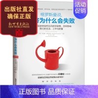 [正版]联系客服优惠19.9格罗斯曼说 经济为什么会失败 巴曙松作序 经济管理书籍经济学政策研究 金融投资书 少数利