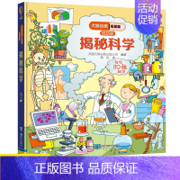 [正版]揭秘科学3d立体书 儿童揭秘系列儿童翻翻书籍 看里面低幼版3-6岁宝宝幼儿园启蒙认知硬皮绘本 小学生趣味自然科技