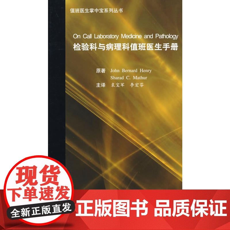 检验科与病理科值班医生手册
