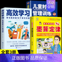 [全套3册]墨菲定律+高效学习+时间管理 [正版]抖音同款孩子爱读的漫画墨菲定律漫画版青少年版原著必读书原著小学生阅读课