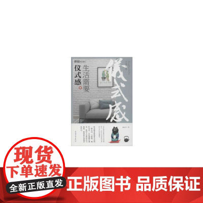 生活需要仪式感