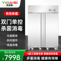 意黛斯(YIDAISI)商用消毒柜 热风循环双开门推车款不锈钢立式厨房饭店用消毒碗柜YDS-XDR160-K8GT