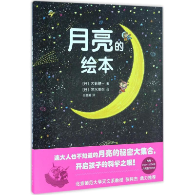 醉染图书月亮的绘本9787513315210