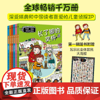 拉塞—玛娅侦探所漫画·第一辑(6册)故事书破案侦探推理小说悬疑 小学生精美绘本课外书必读 老师阅读 拉塞玛雅事务所
