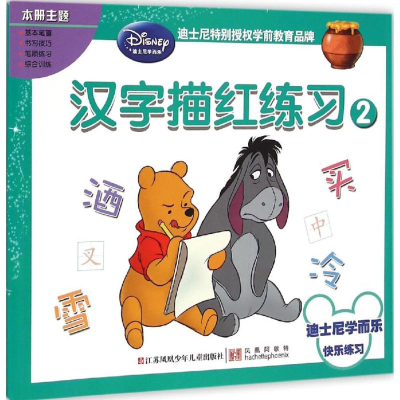 [M]汉字描红练习-9787534675690