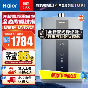 海尔(Haier)16升燃气热水器天然气JSQ31-16KL3PRO 水伺服恒温 降噪节能 WiFi智控 净化抑菌