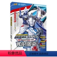 宇宙英雄奥特曼系列即时图鉴下册 [正版]宇宙英雄奥特曼系列即时图鉴 下册 4-14岁奥特曼卡牌的收藏者指南 卡牌小知识以
