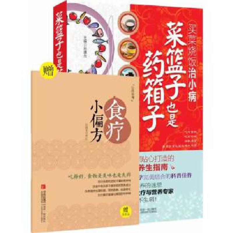 正版新书]菜篮子也是药箱子孙建光著9787543694200
