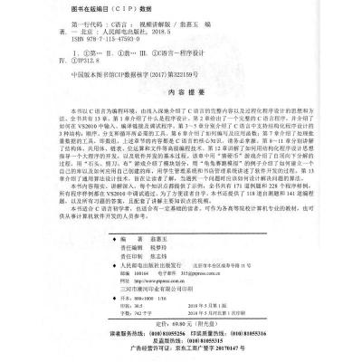正版新书]第一行代码:C语言(视频讲解版)翁惠玉9787115475930