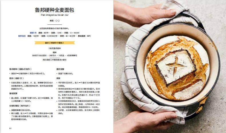 [M]法国蓝带面包宝典-9787518441112