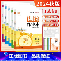 [套装3本]语数英 (江苏适用-苏科) 七年级上 [正版]江苏版2025春24秋课时作业本七年级上下册语文数学英语人教苏