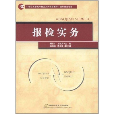 醉染图书报检实务9787563819652