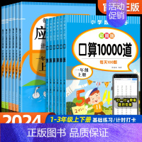 [下册2本]口算题+1元得阅读理解 小学一年级 [正版]一二三年级上册口算天天练10000道题每日一练口算题卡人教版小学