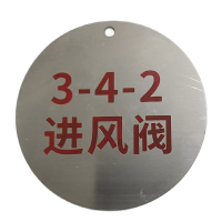 途务 不锈钢腐蚀圆牌 直径80mm 个