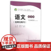 语文(含单元练习)第四册