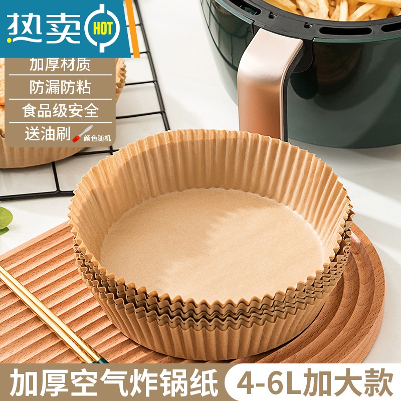敬平家用空气炸锅专用纸盘吸油纸垫油纸食物烤箱的硅油纸电烧烤锡纸盘 升级款[加厚材质]本色*30张 (4-6升炸