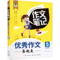 [M]优秀作文易起来-9787572125973