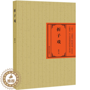 [醉染正版]正版 折子戏 林佳 著 文学 中国现当代文学 现代/当代文学 社会小说 书籍