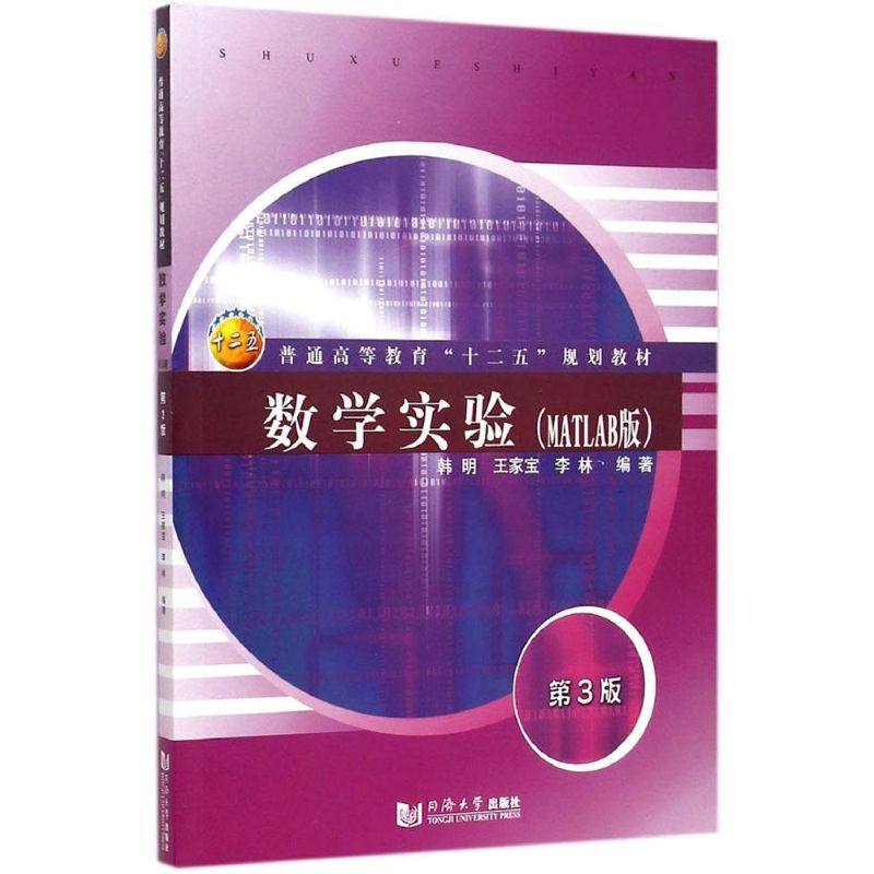 [M]数学实验-9787560857664