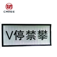 美鸿 CMHEE V停禁攀 粘贴式90x420mm 张